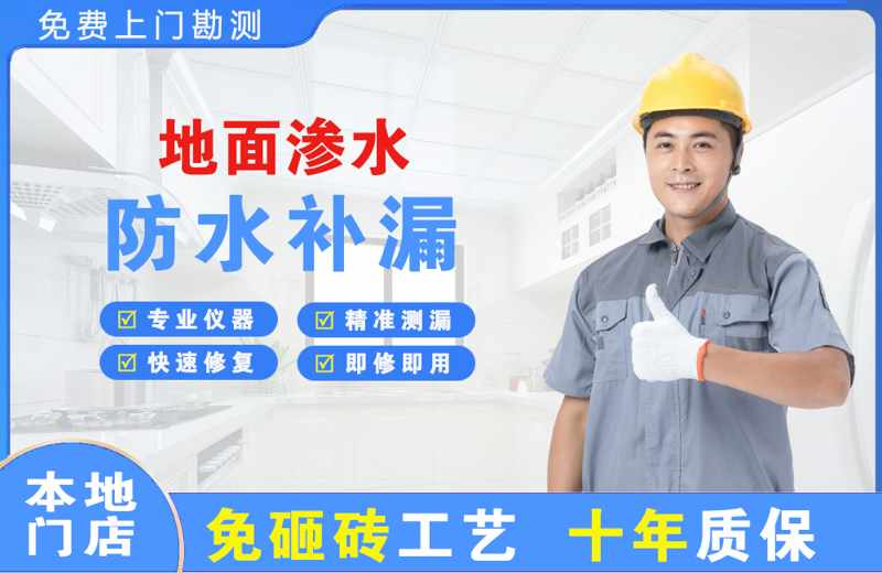 新晃地面渗水维修